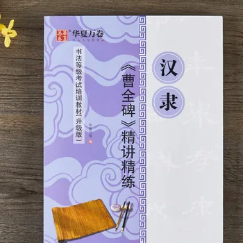 Официалната книга за калиграфия с четка и с китайски надписи, тетрадка за калиграфия Cao Quan Bei, официалното ръководство за писане с четка и перо